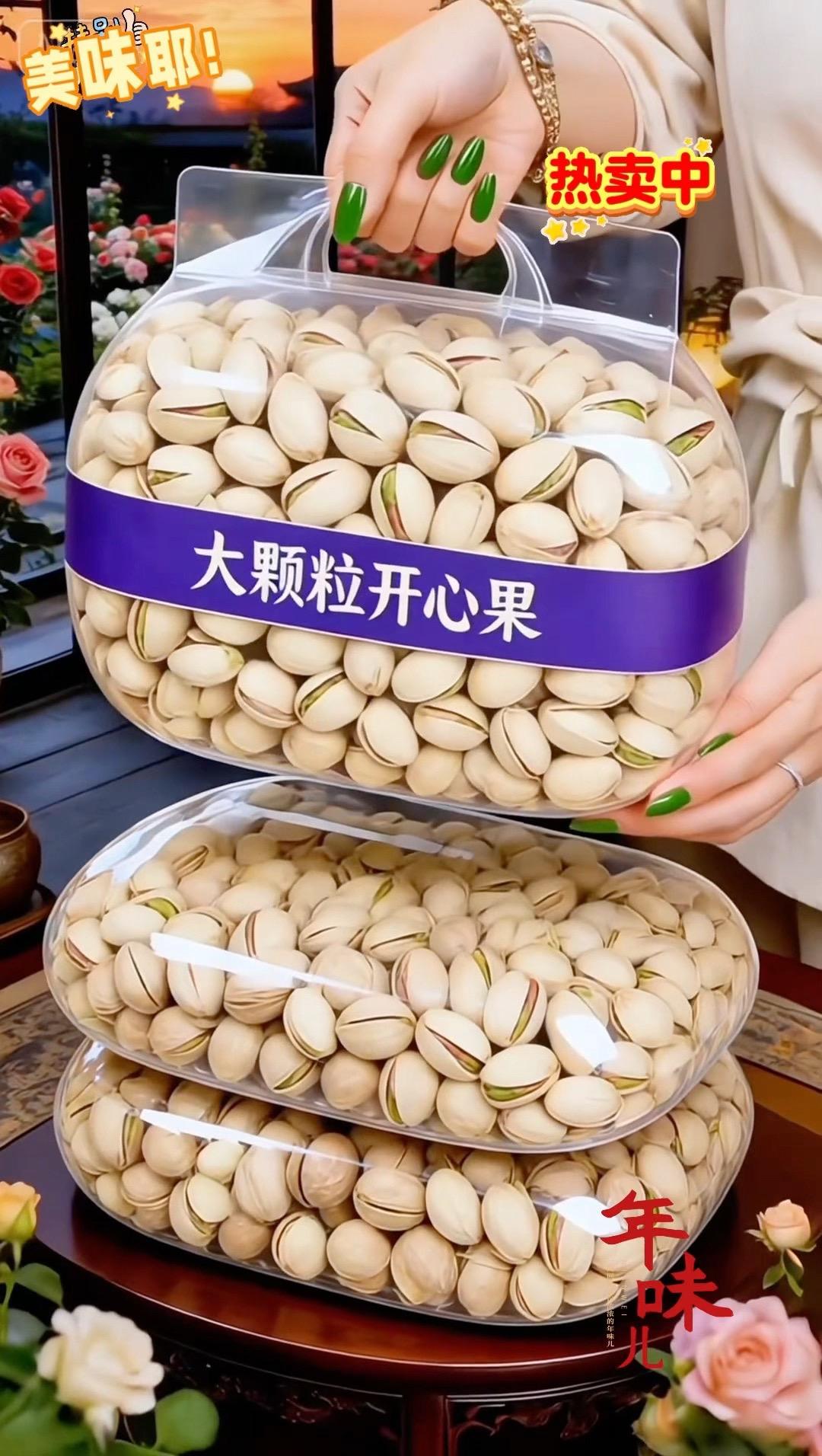 过年一家人围坐，嗑着这开心果，唠唠家常，欢声笑语中，年味儿直接拉满,赶紧囤起来！