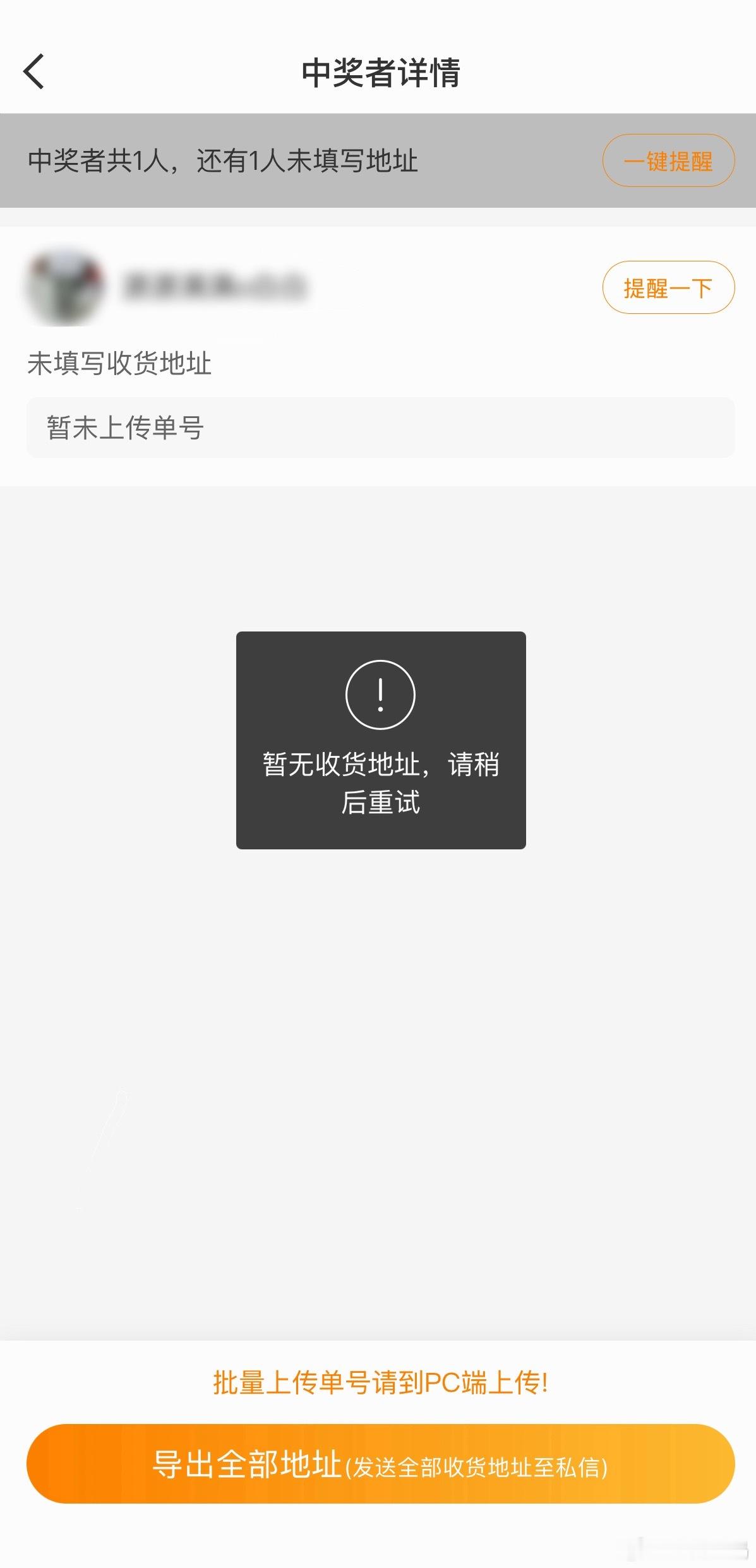 刚发现，上个奖品，一直没填地址啊，啥情况