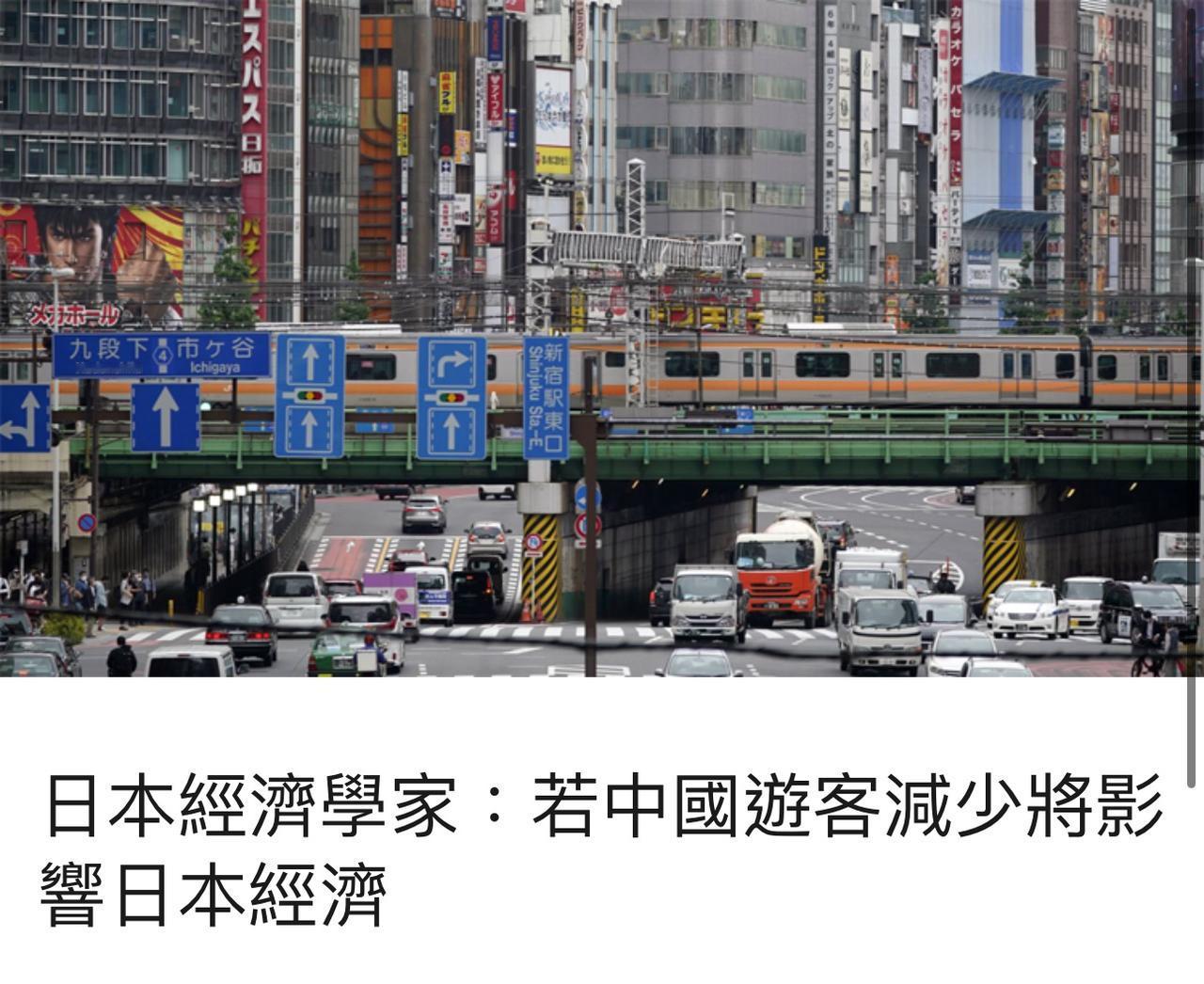 【观世界】【日本经济学家：若中国游客减少将影响日本经济】

👊打！首3季748