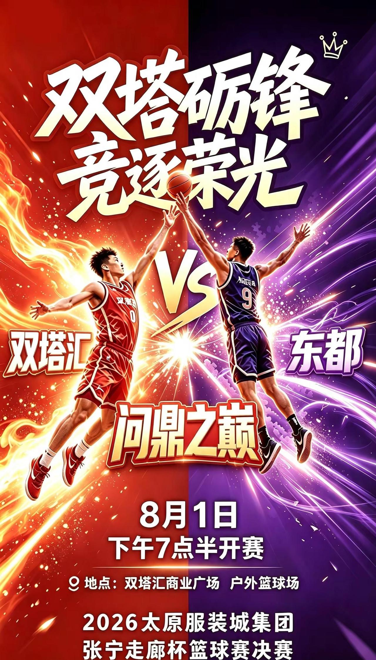 一路鏖战，终迎决赛！双塔汇 VS 东都8月1日19:30双塔汇户外球场谁能登顶，