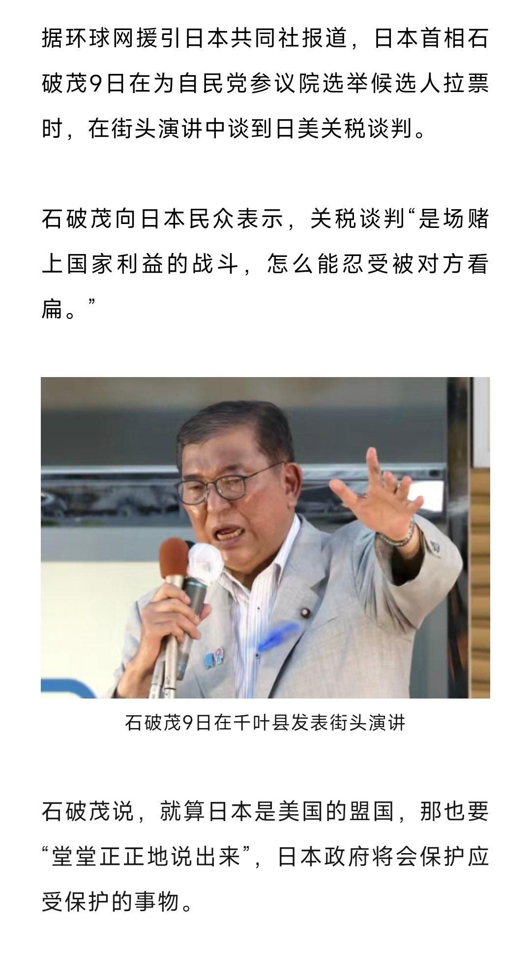 日本首相称要赌上国运！

特朗普政府于2025年7月7日宣布，自8月1日起对所有