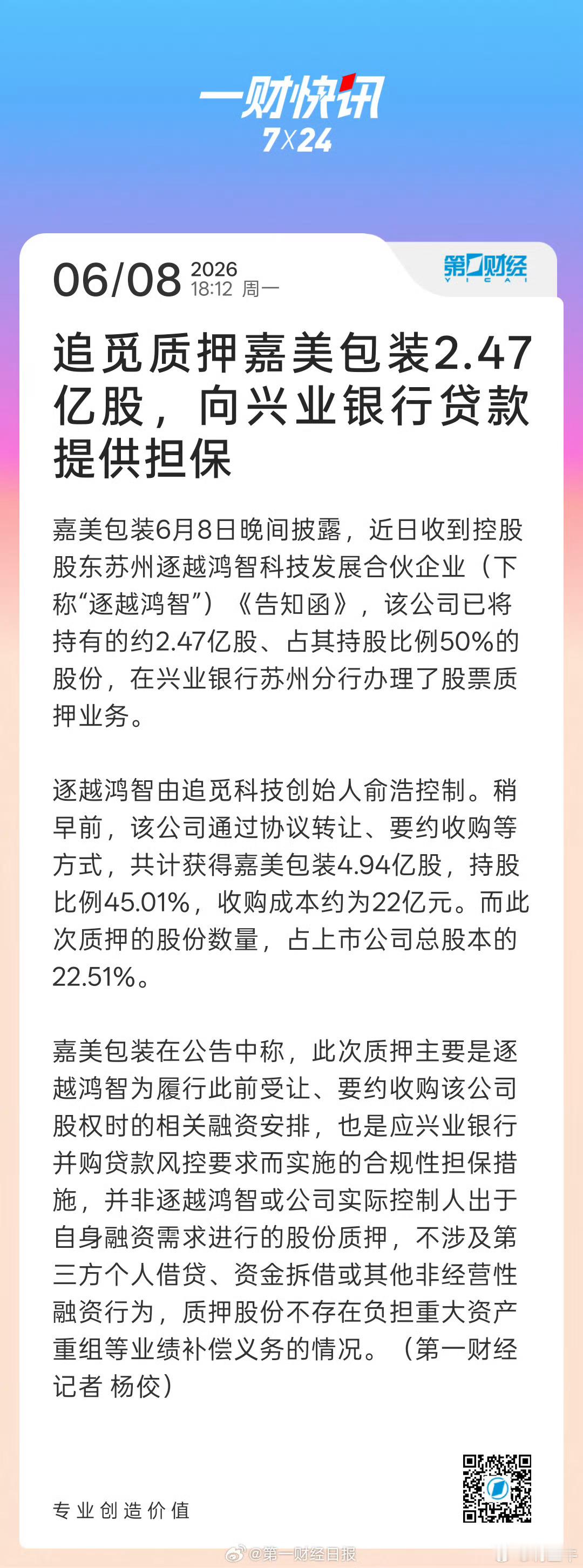 追觅的资本故事没人买单了嘉美包装控股股东质押2.47亿股这不就是纯粹没钱还装B，