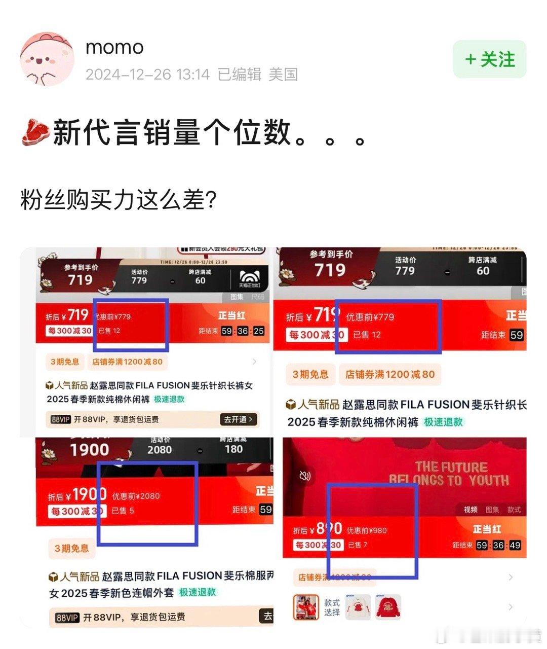 网友质疑🥩新代言销量个位数。。真的假的？🤨 