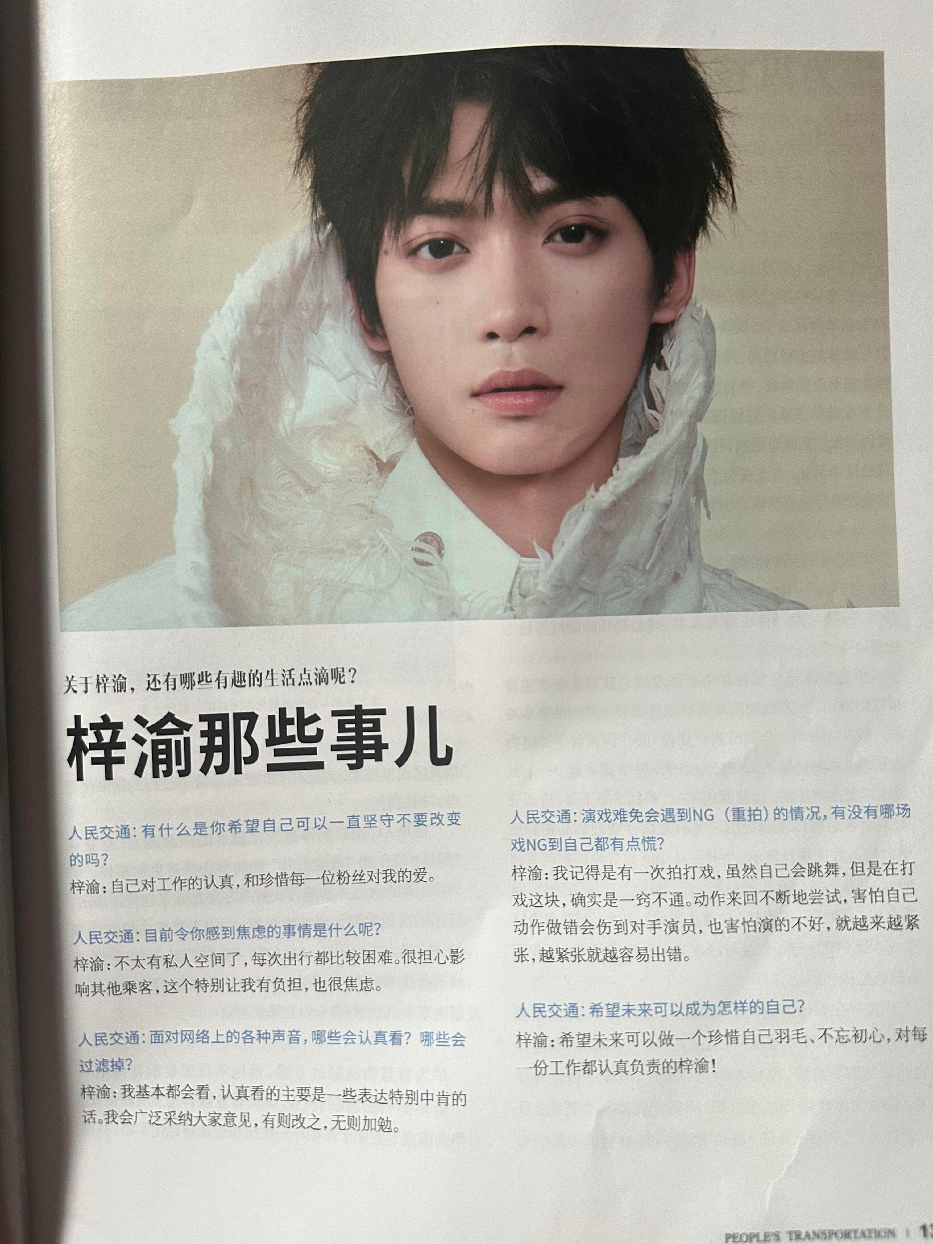 刷到有粉丝因为老公论文发在《人民交通》所以先收到了刊物，部分采访QA如下——人民