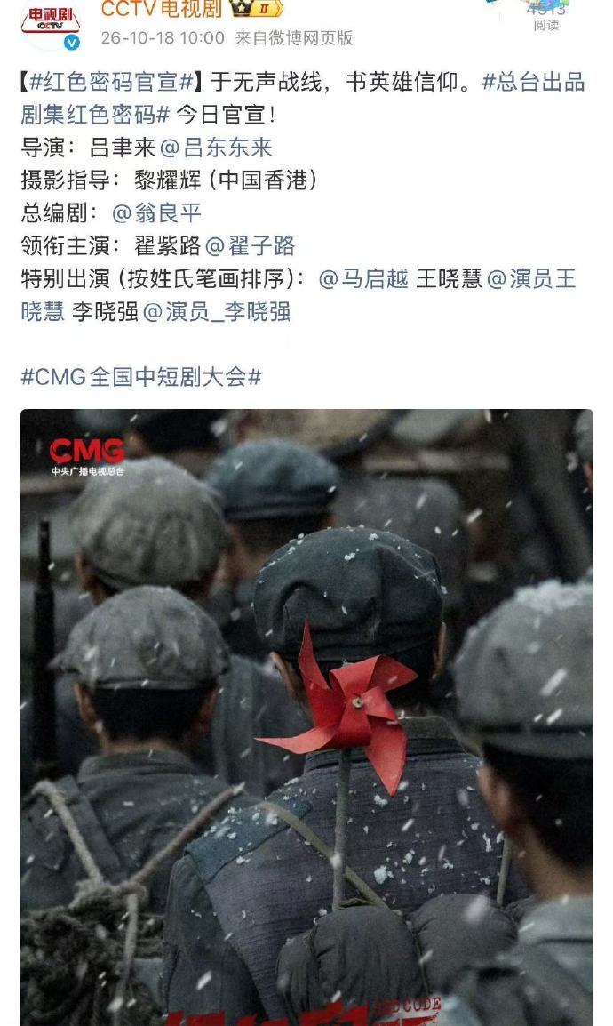红色密码官宣王晓慧红色密码王晓慧特别出演 ​​​红色密码官宣王晓慧了！！期待~ 