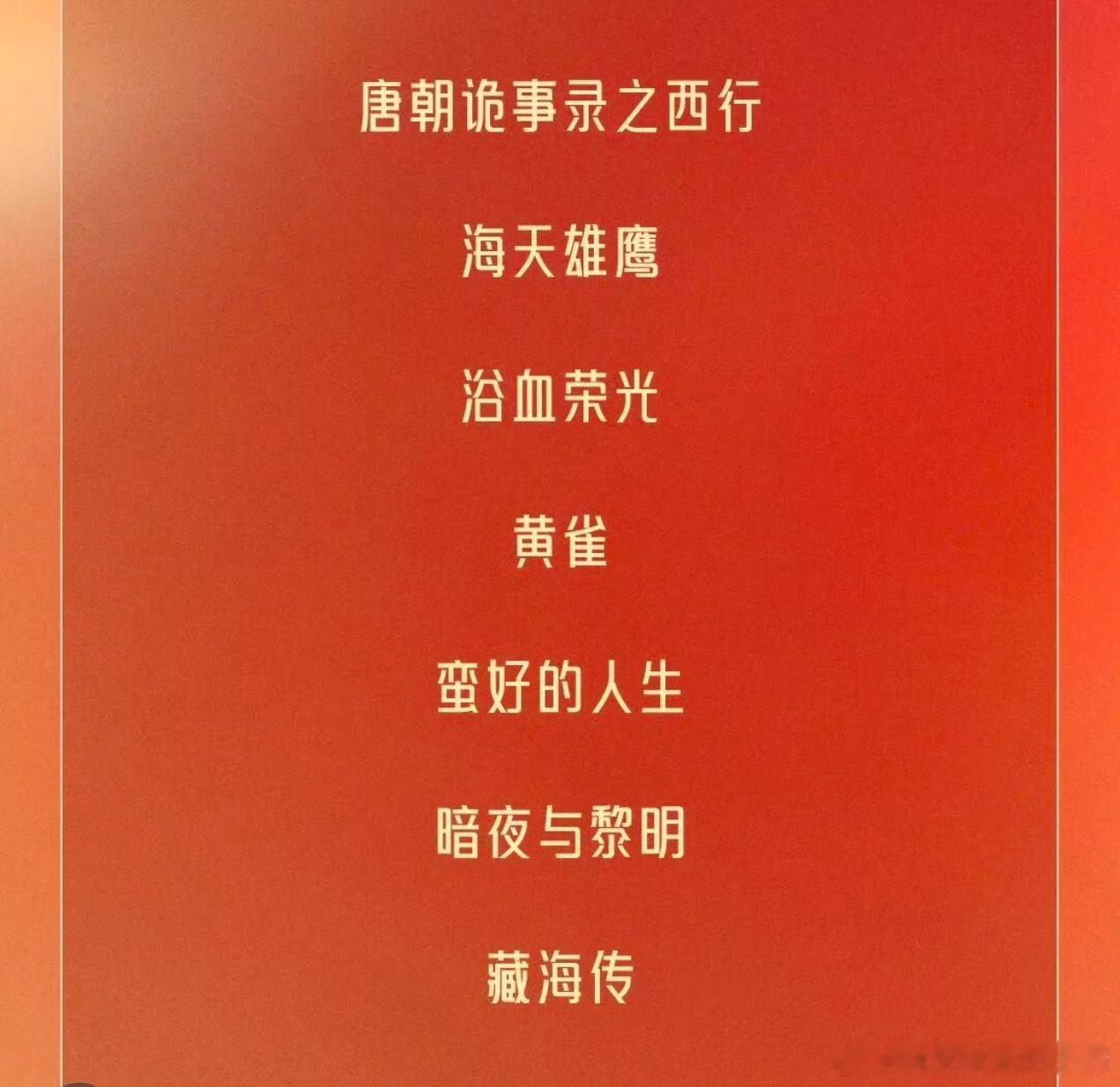 陈哲远暗夜与黎明获飞天奖提名作品 ​​​