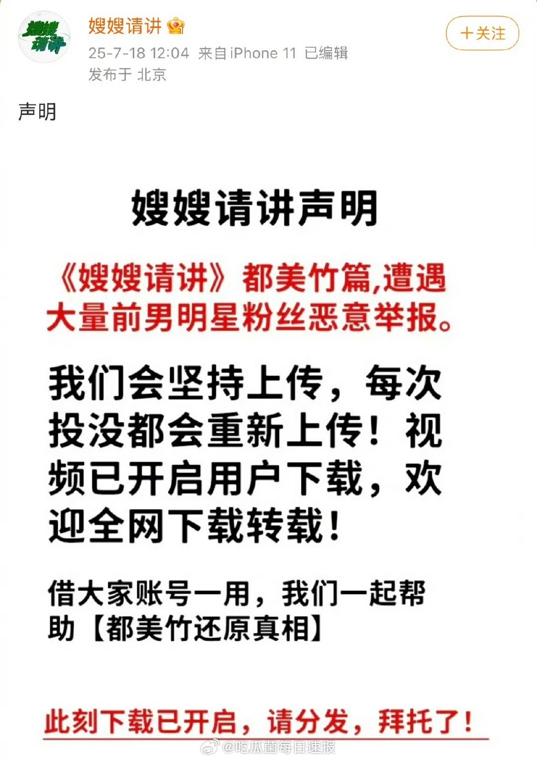 嫂嫂请讲就都美竹篇发声明了[哆啦A梦吃惊] ​​​