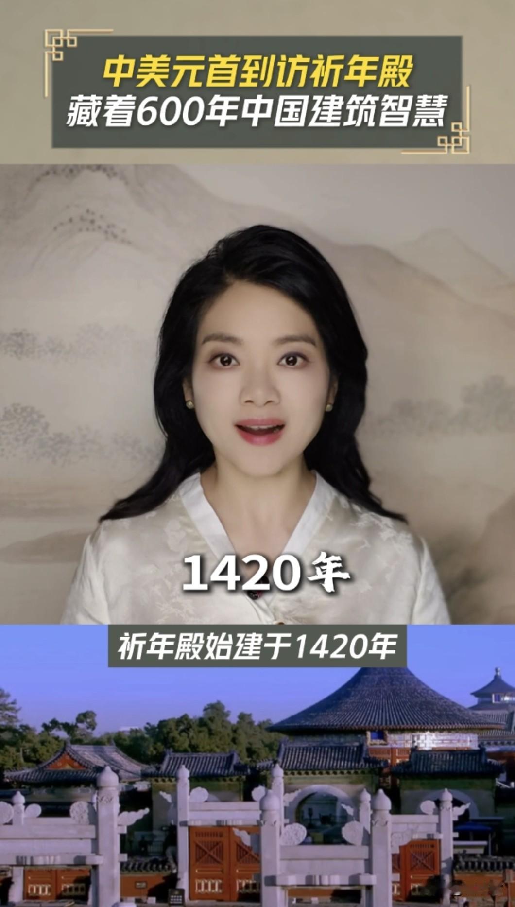 中美元首合影，为何选在祈年殿？一座殿读懂中国600年建筑与文明
 
5月14日，