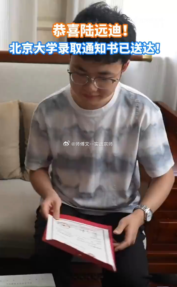 浙江男生放弃北大复读考上图灵班 浙江海宁考生陆远迪去年考693分被北大医学部录取