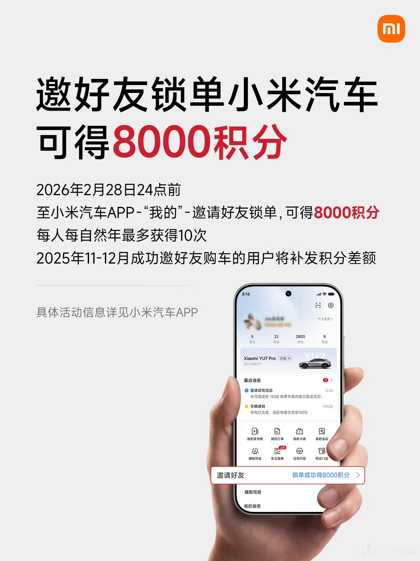 小米汽车老带新活动，卷卷26年的10人邀请名额已经满员……后续再使用卷卷邀请码的