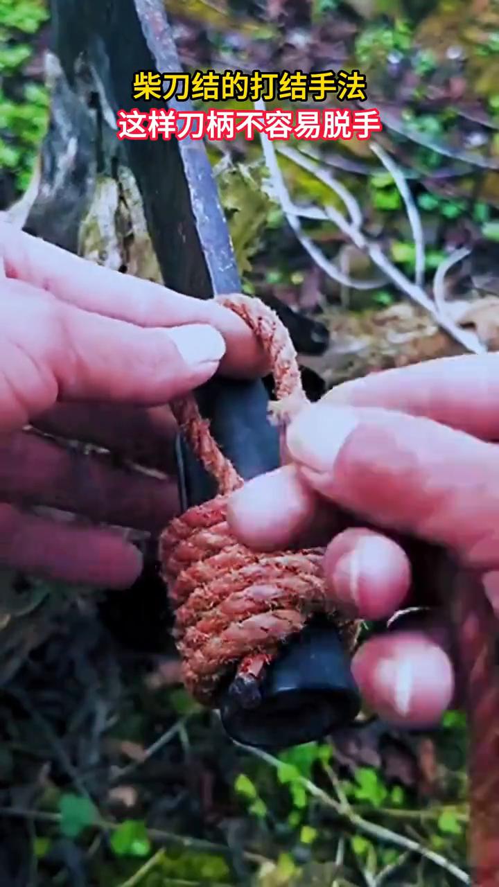 柴刀结的打结手法，这样刀柄不容易脱手。
