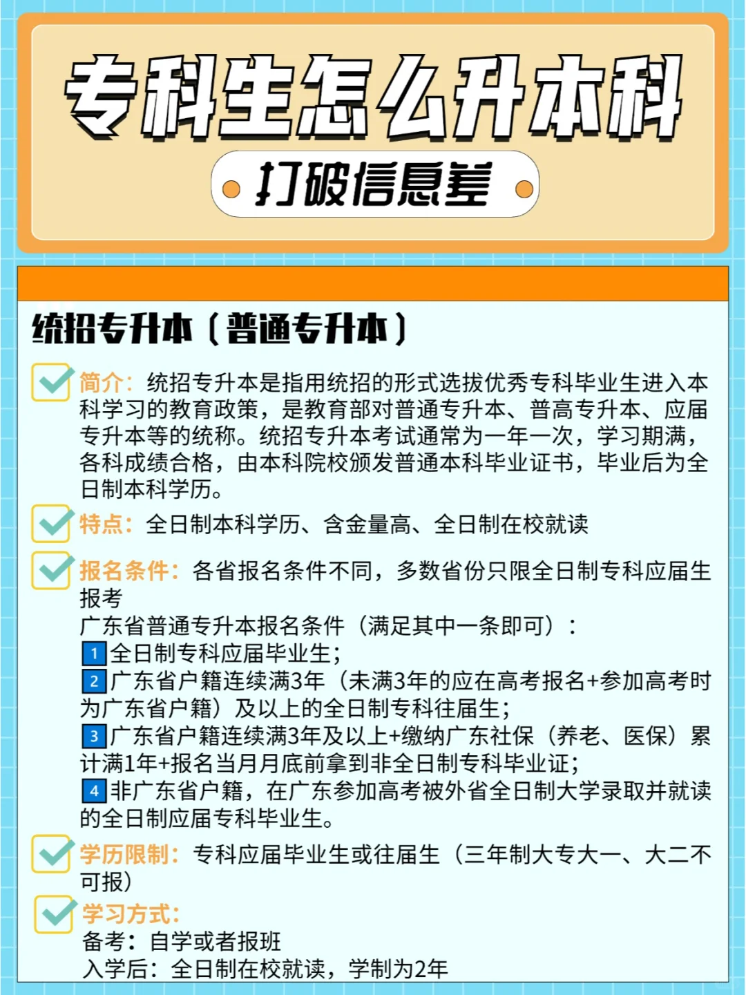 专科新生信息差--怎么升本科？