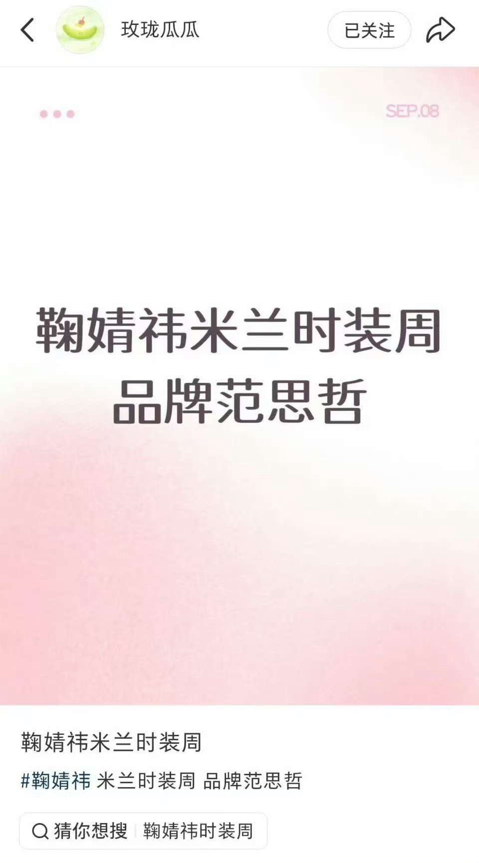 鞠婧祎去范思哲时装周鞠婧祎去米兰时装周鞠婧祎去范思哲时装周，哇塞，[good] 