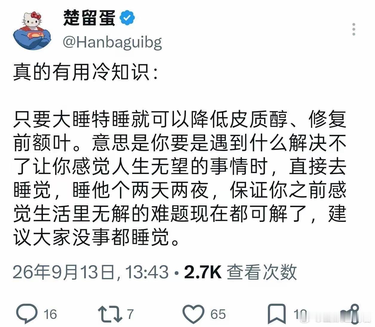 一个关于睡眠的冷知识​​​​