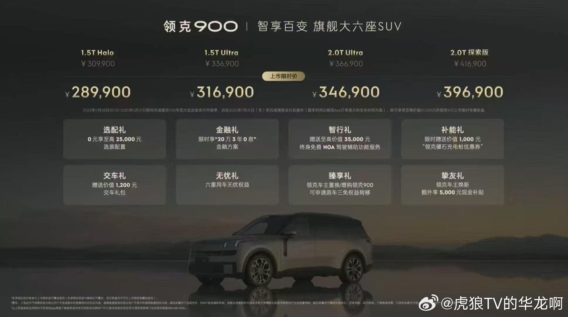 2025年4月28日，极氪科技集团战略整合后的首款产品，定位“智享百变旗舰大六座