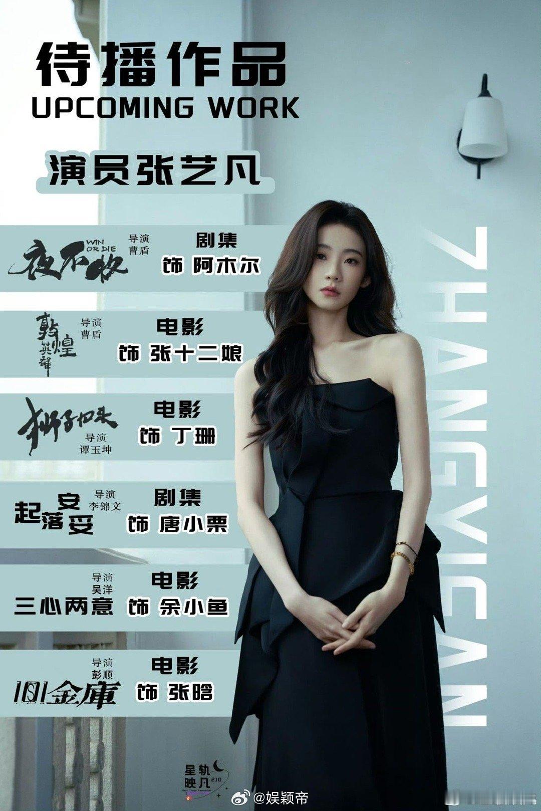 张艺凡已争气争气再争气 在资历与经验并重的行业里，张艺凡用角色赢得了自己的一席之