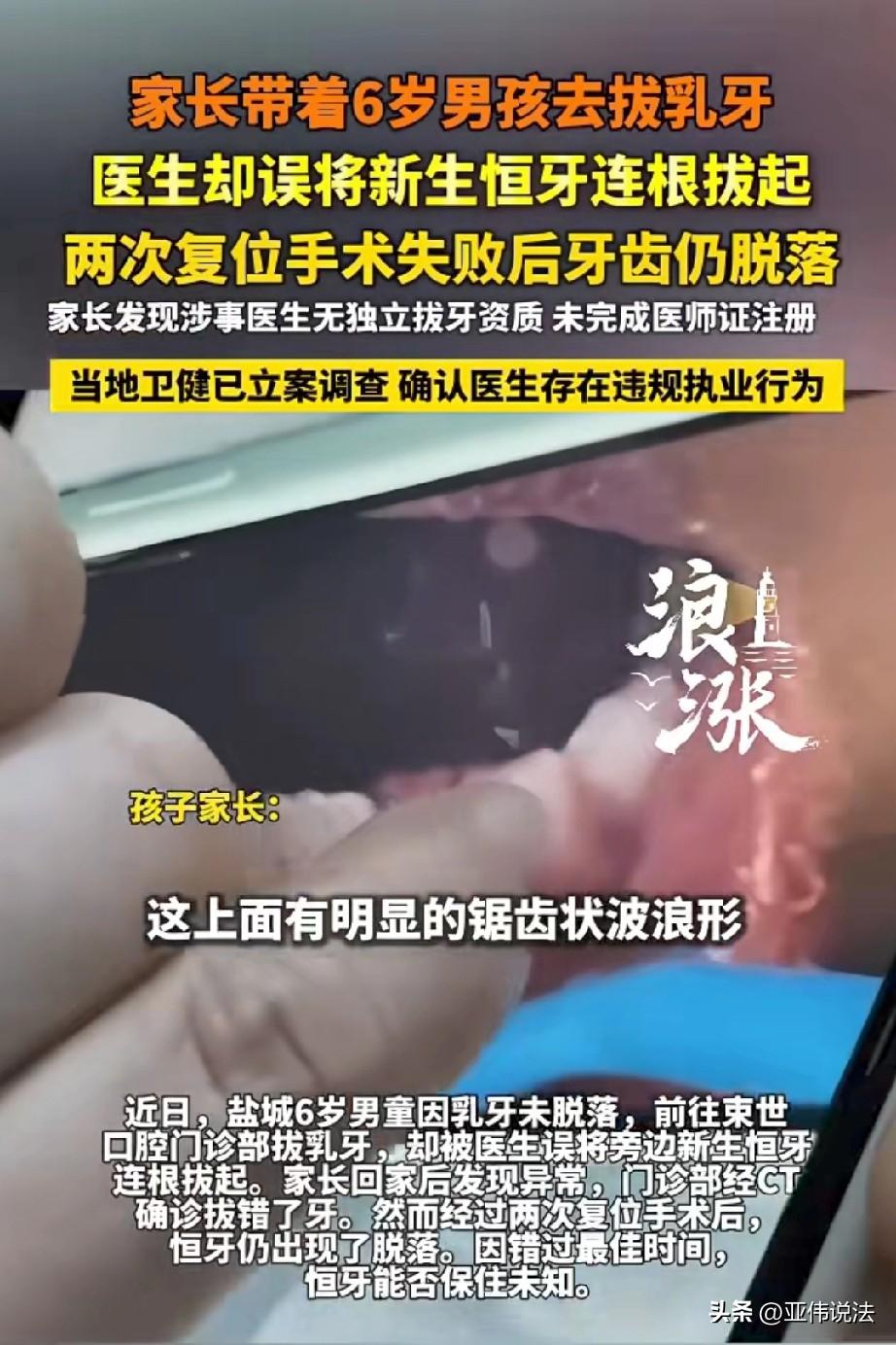 医德何在？江苏盐城，母亲带6岁儿子去口腔医院拔乳牙，不知道是粗心大意还是理解有误