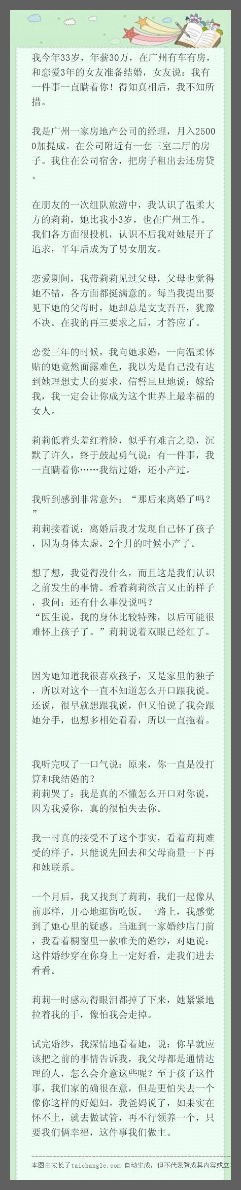 我今年33岁，年薪30万，在广州有车有房，和恋爱3年的女友准备结婚，女友说：我有