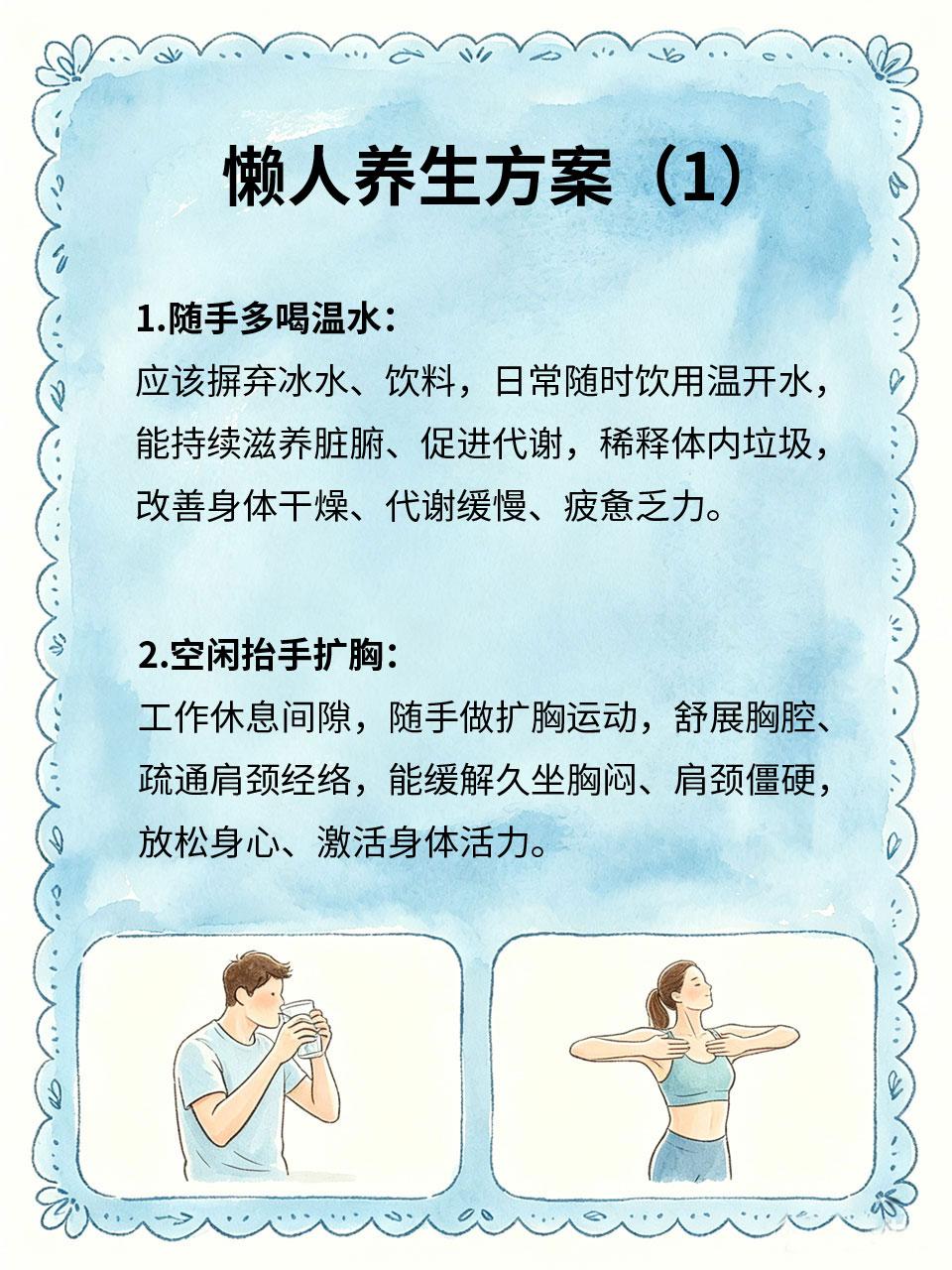 懒人养生方案，随手做轻松养护
忙碌生活中没时间专门养生？这套懒人专属养护方案，无