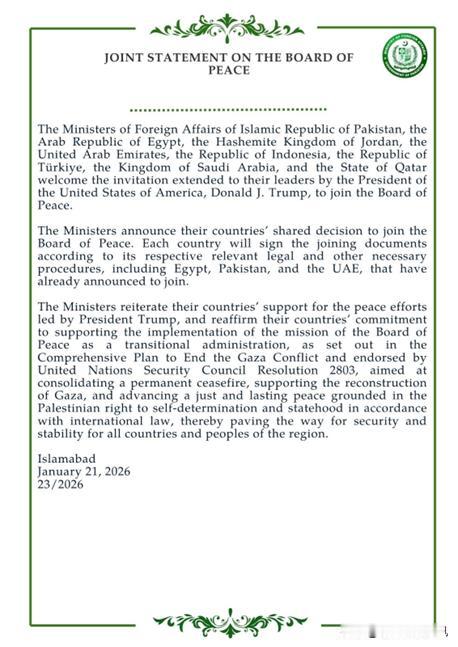 《黎明报》《印度教徒报》1月22日报道，巴基斯坦等七个穆斯林国家宣布将加入特朗普