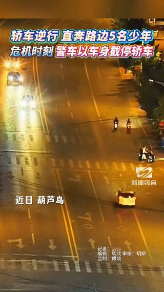 “这才是人民警察！”葫芦岛，派出所民警驾驶警车巡逻时，看见对面一辆黑色轿车逆行冲