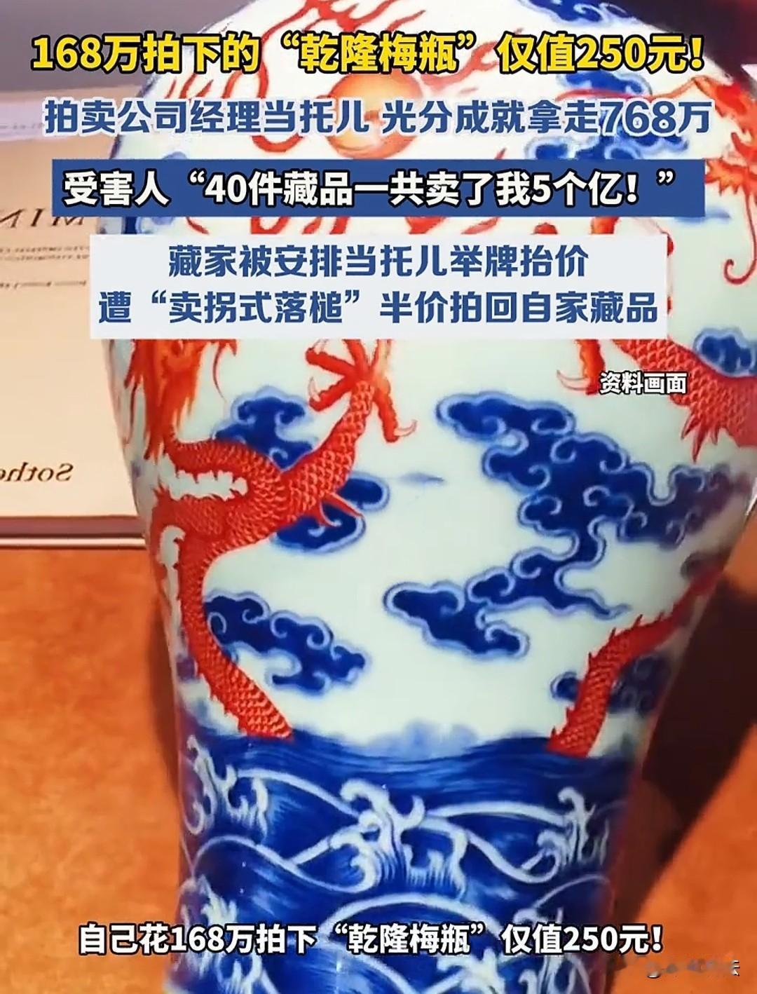 大冤种！北京，一富豪狂砸680万，买到一个批发市场上只要250元的假古董瓶子，富