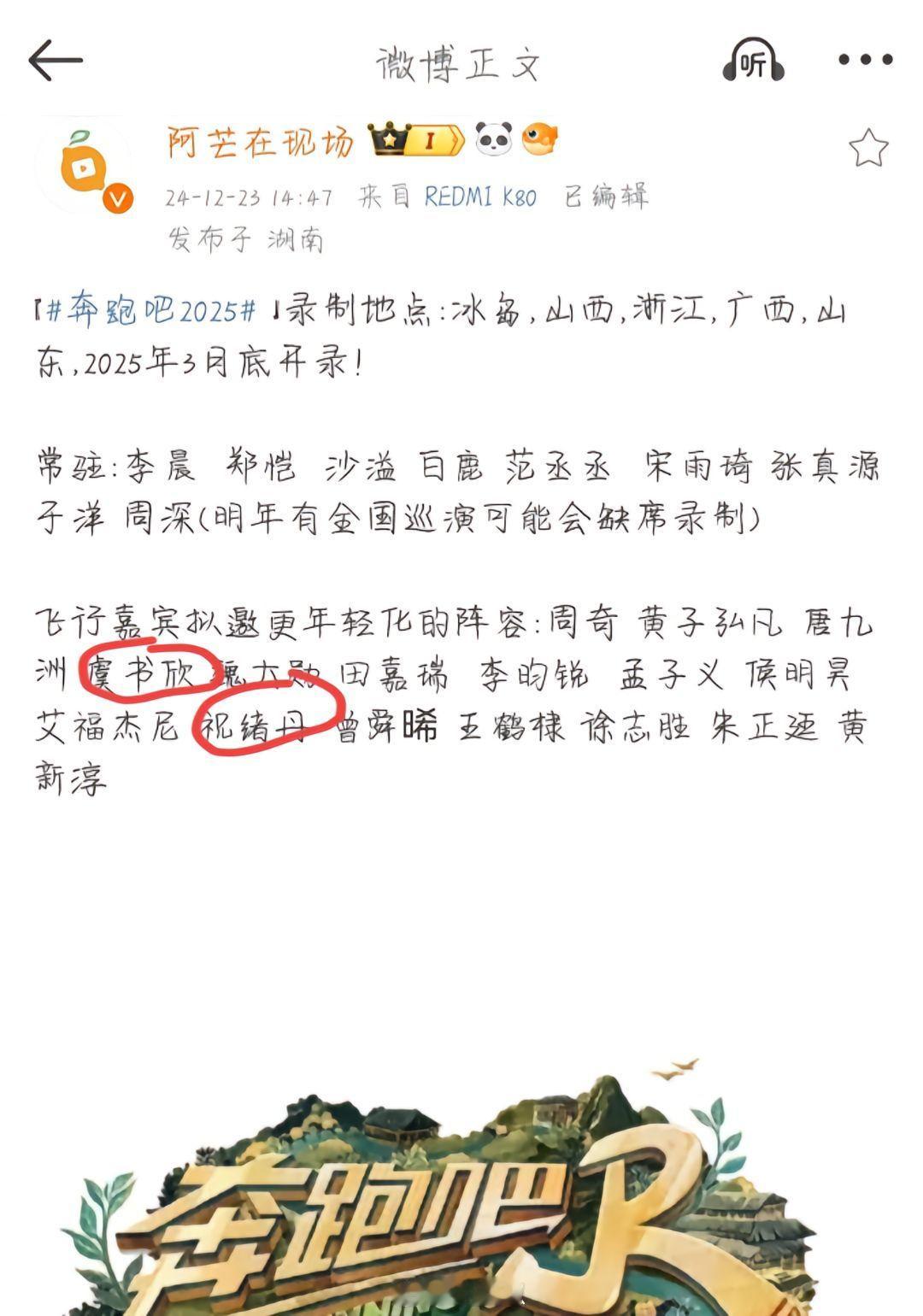 奔跑吧[超话] 啊啊啊希望是真的，不敢想象欣欣子和祝绪丹一起该有多幸福了[色][