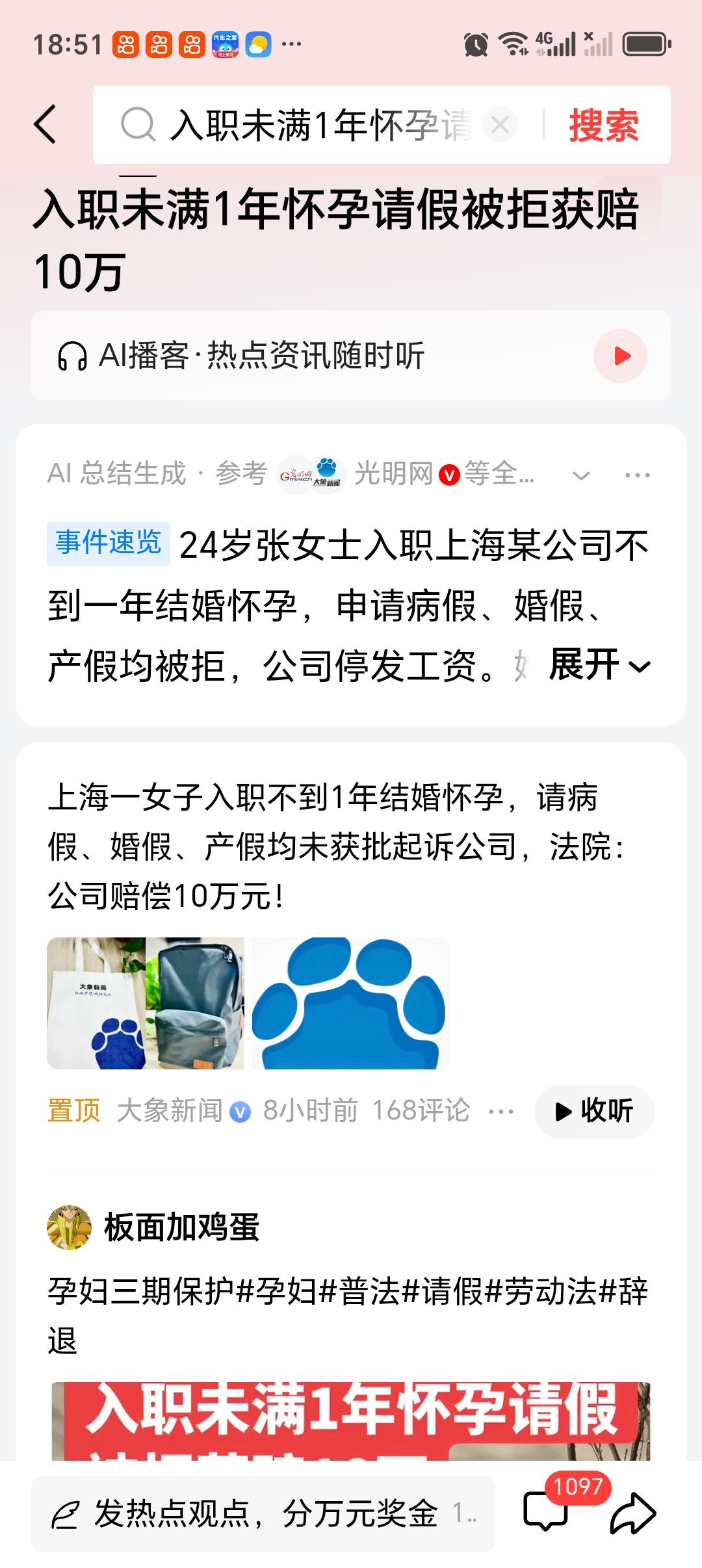 入职未满1年怀孕请假被拒获赔10万 西安一女子入职不到一年结婚怀孕，向公司申请病