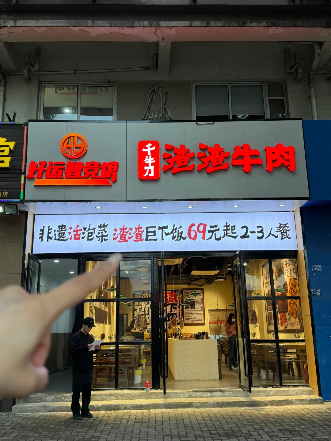 永远可以相信南京的小破店！