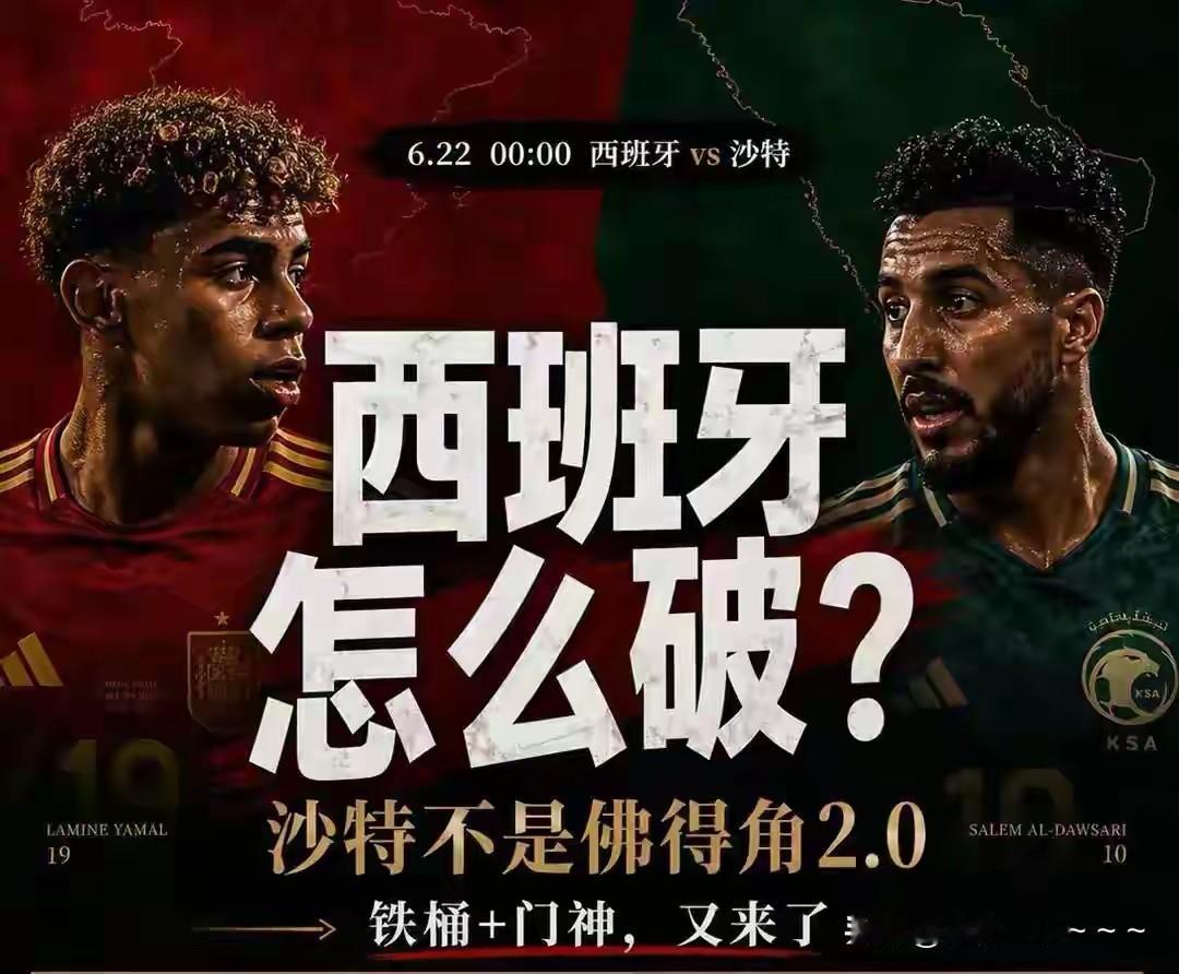 预测一下比分吧！[赞]
今天晚上的世界杯又是一场焦点关注战，西班牙跟沙特的比赛可