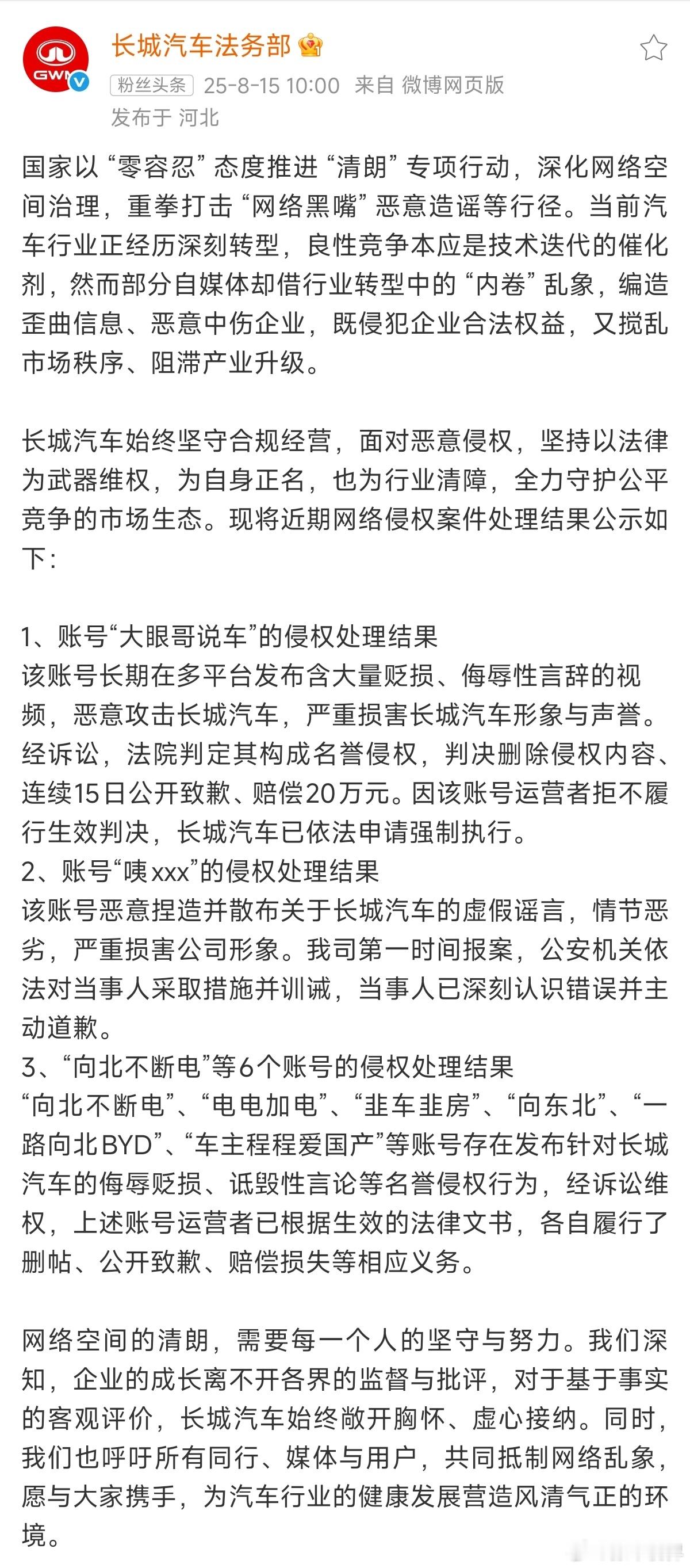 公示了对8个账号侵权的「处理结果」。其实如果没有「组织」，也达不到「侵权」的程度