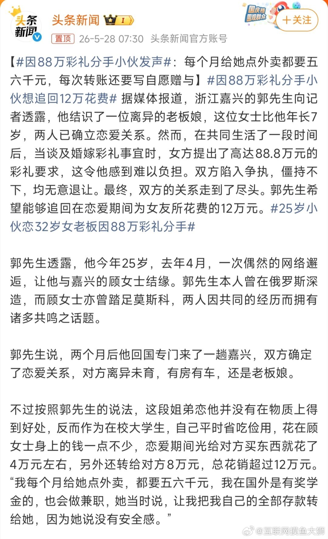 因88万彩礼分手小伙发声25岁留学生郭先生发声了：恋爱期间花光12万积蓄，每月给