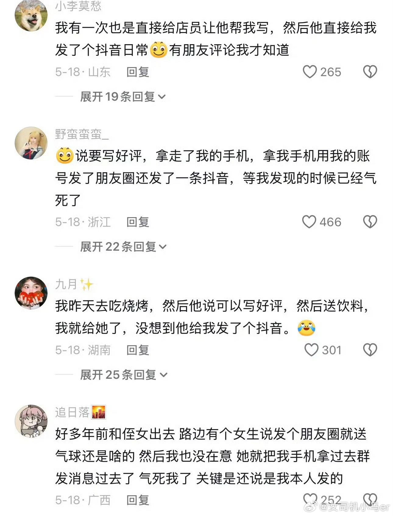 千万不要把手机交给商家写好评商家代写好评这事，真是防不住居心不良的商家乱点手机隐