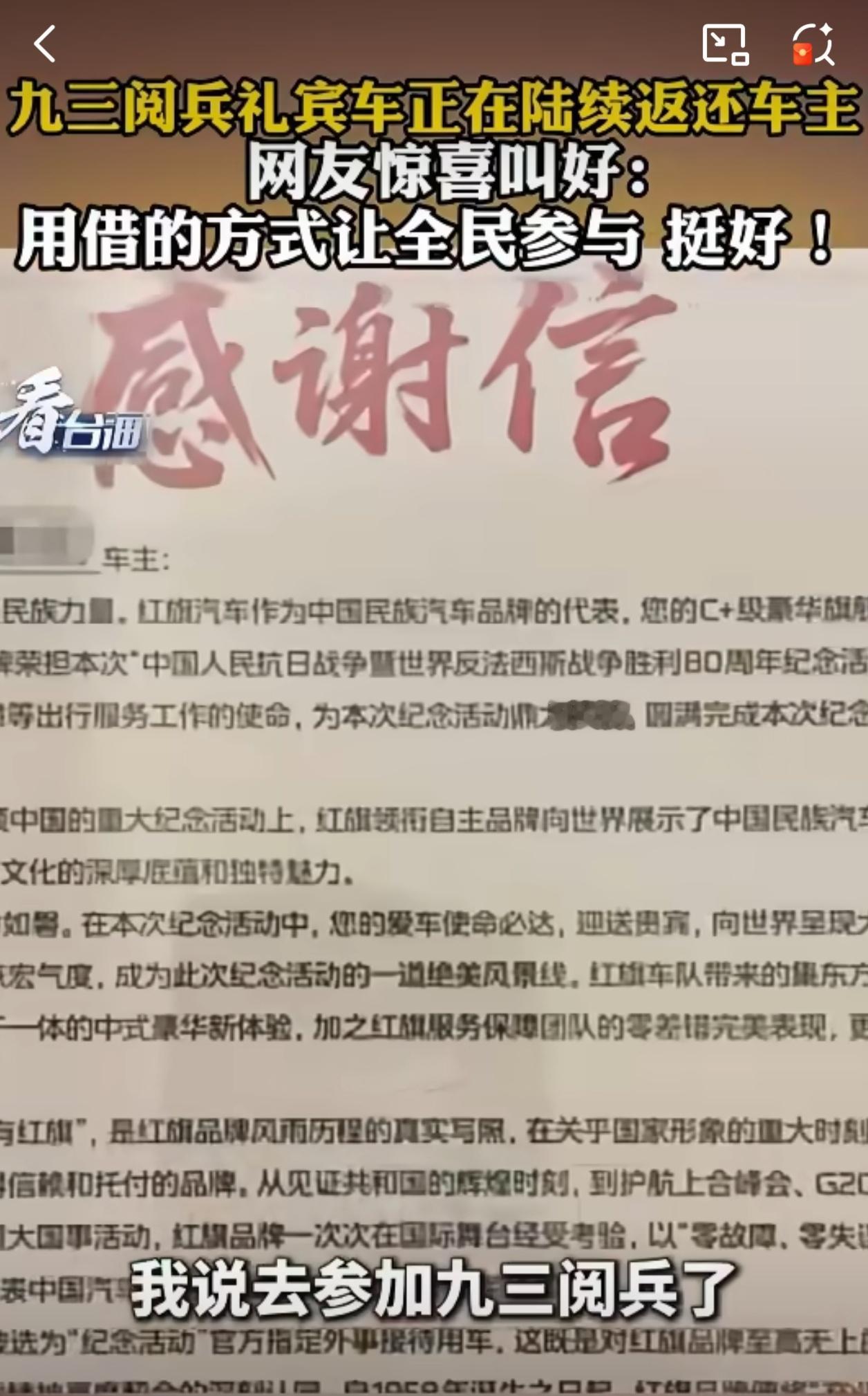 九三阅兵礼宾车正陆续返还车主真自豪啊，车主这“牛”可以吹一辈子了，朋友问起就说：