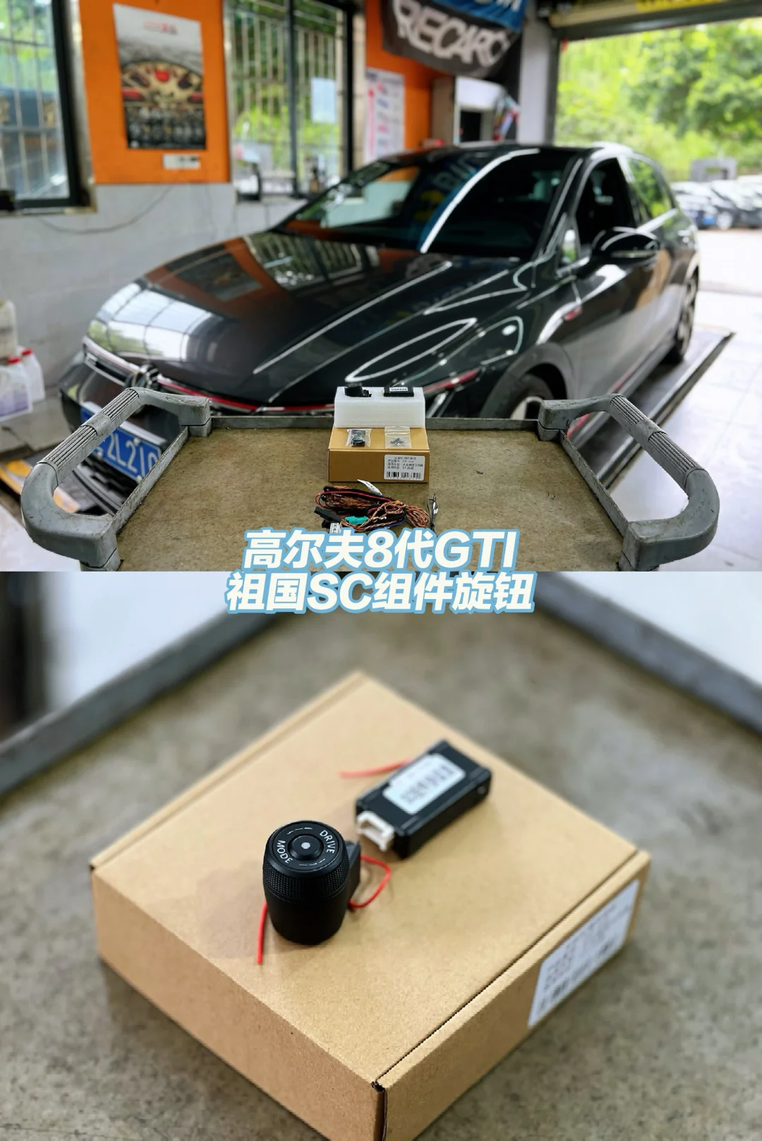 高尔夫GTI秒变保时捷，SC组件好看还好用