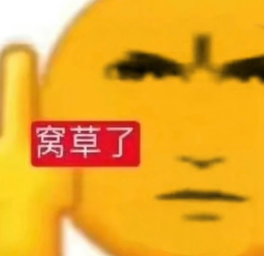 烟雨渺渺是被大眼拉进黑名单了吗，一改回这个名字就蹭不了热搜 