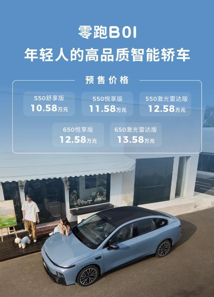 零跑下半年的王牌，B01对比小鹏MONA M03怎么样？
 
在多款新车的加持下