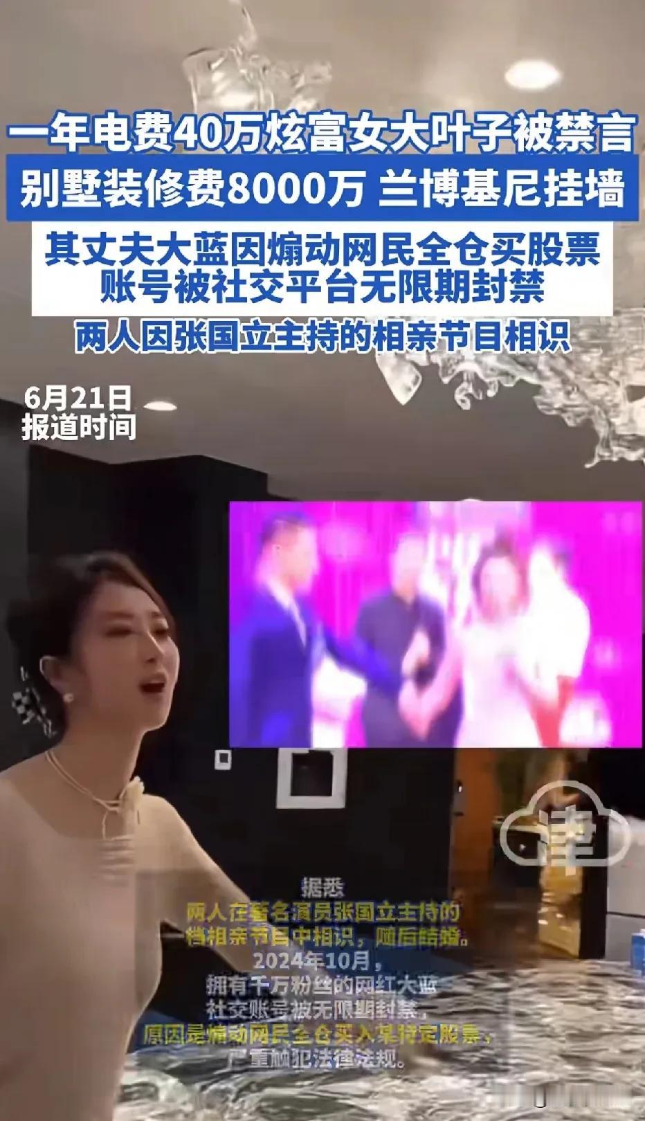 大叶子可能做梦也没想到，自己的一句话，竟然惹得众怒，账号都被禁言了！

相信大家