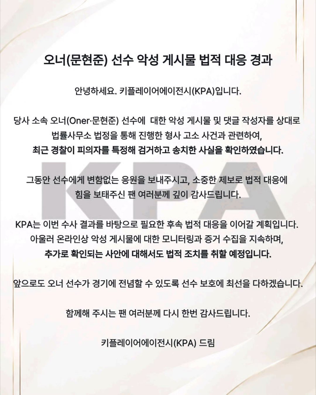 因 Oner 比赛发挥不佳遭网络暴力，其经纪公司起诉维权（2月），目前🇰🇷警