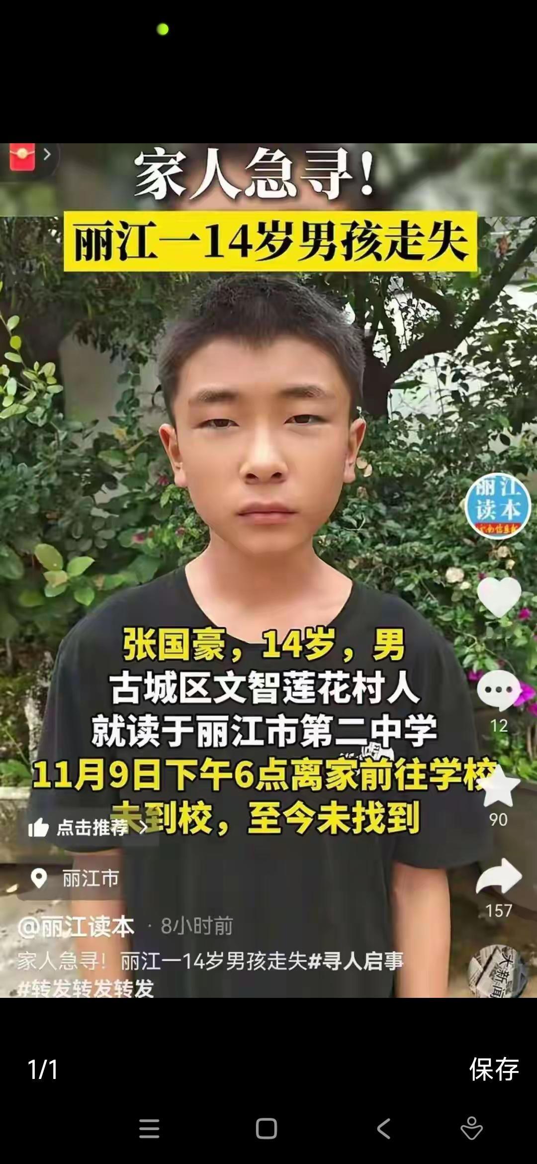 这起14岁男孩在丽江失联的事件，像一块沉甸甸的石头压在许多人的心头。一个正值青春