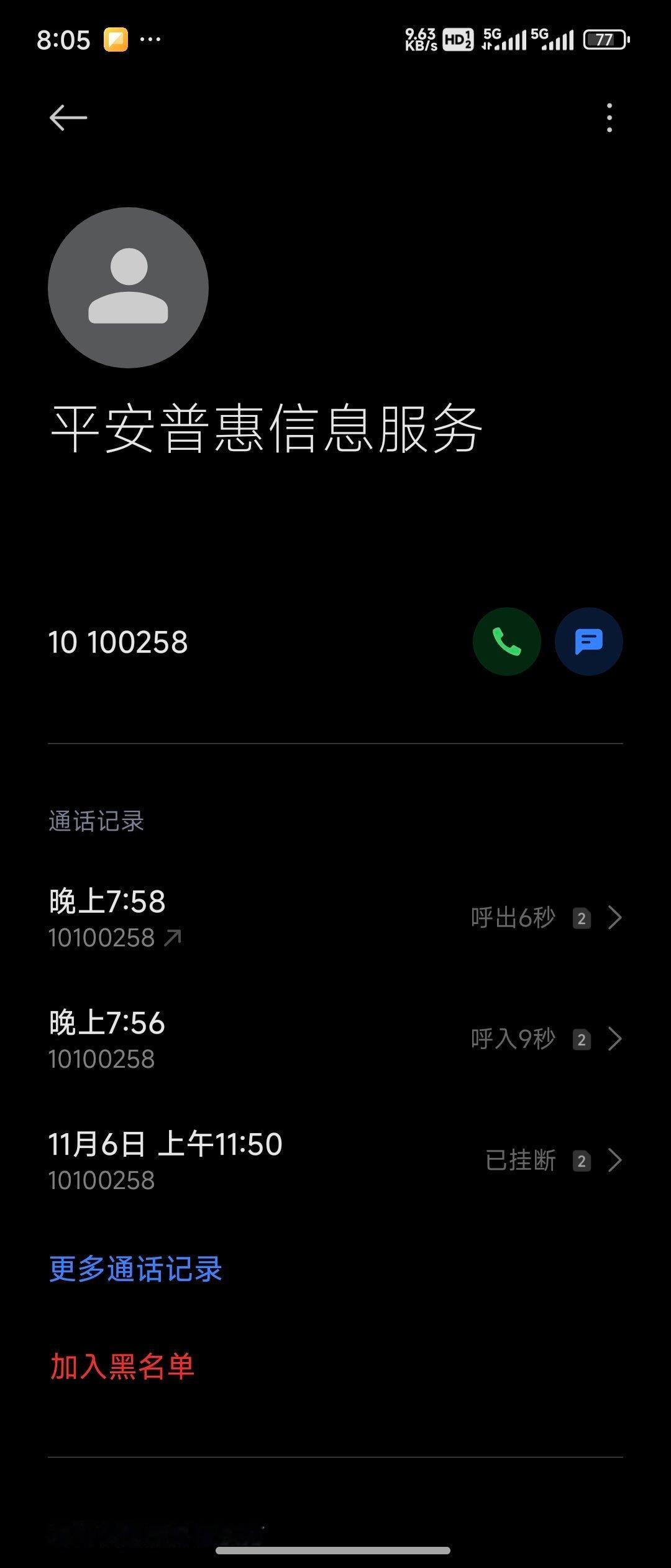 中国平安是真的疯了吧，晚上8点给我打电话问我要不要办贷款，这种就是纯纯恶意骚扰好