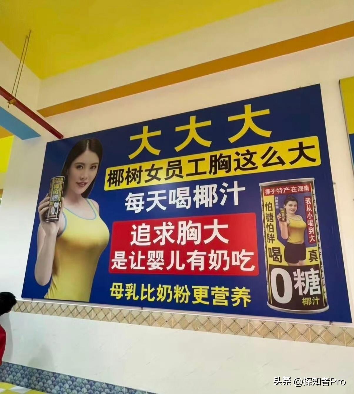 「椰树女员工胸这么大」、「我从小喝到大」、「追求胸大是让婴儿有奶吃」...

难