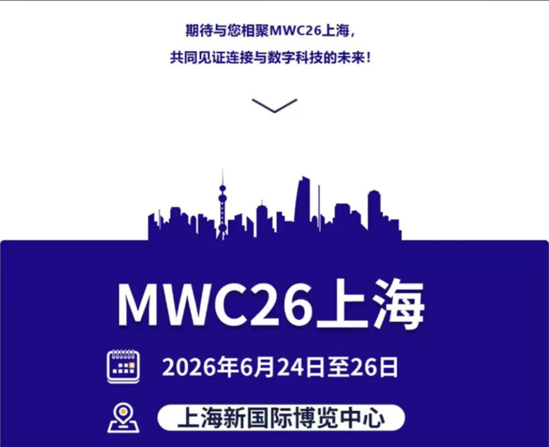 Mobile AI+Token时代来袭！MWC上海要掀起通信革命？

GSMA放