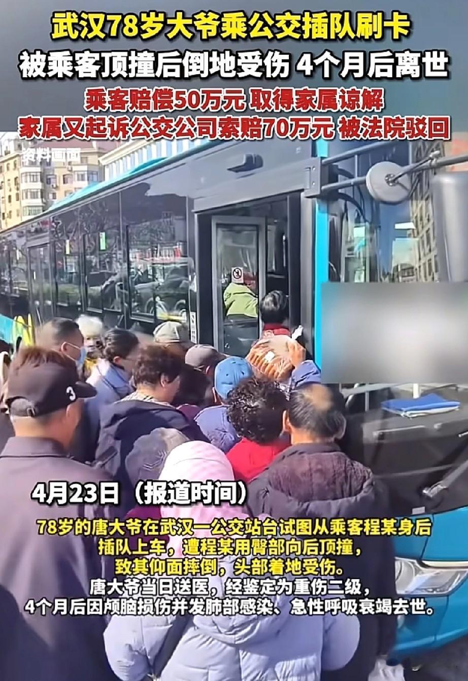 不可思议！武汉，78岁的老人乘公交车时插队刷卡，被乘客顶撞后倒地受伤，乘客赔了5