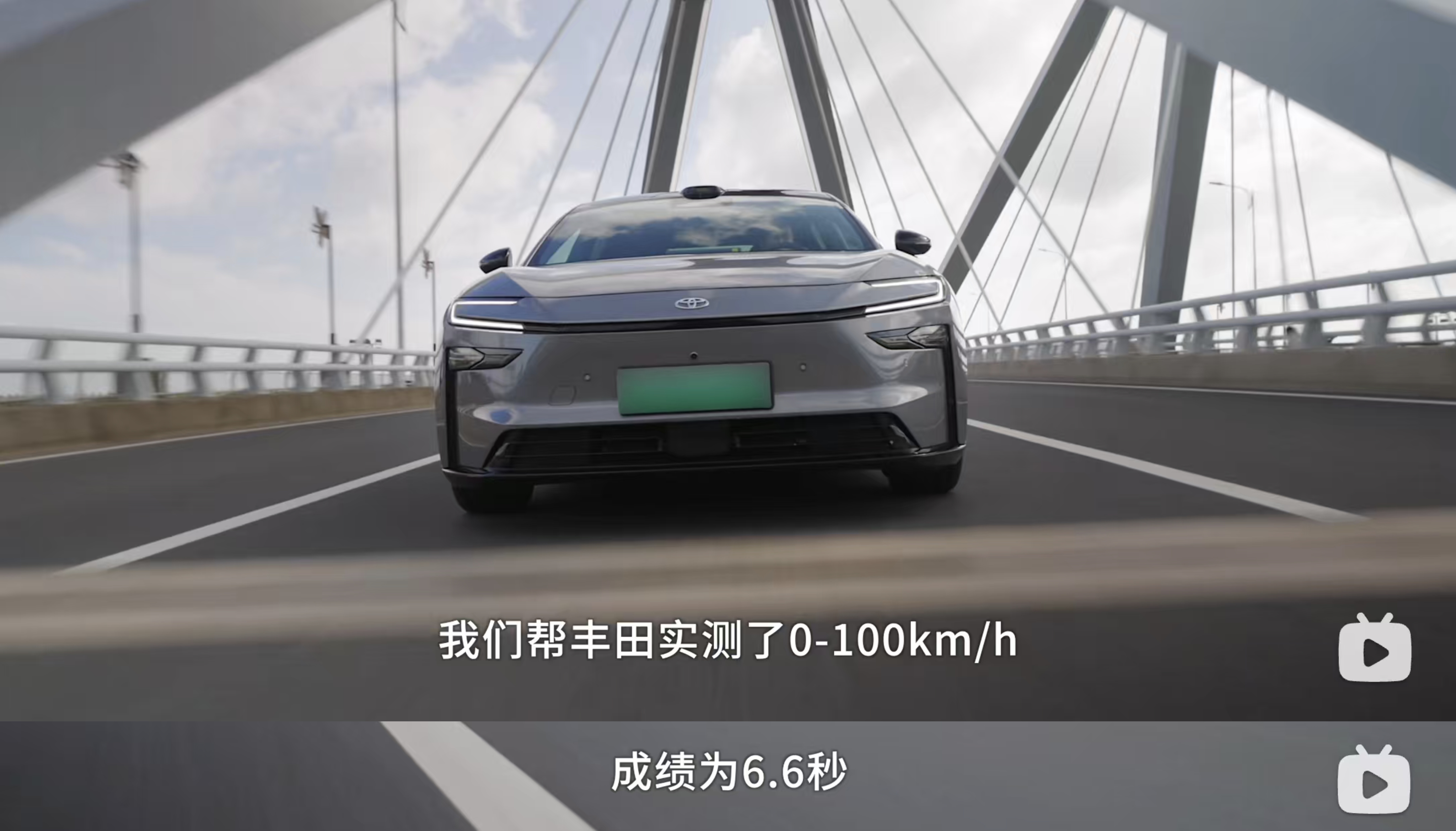 丰田铂智7官方没标零百加速时间，只标了0-50km/h加速，是3.7秒。小敖给测