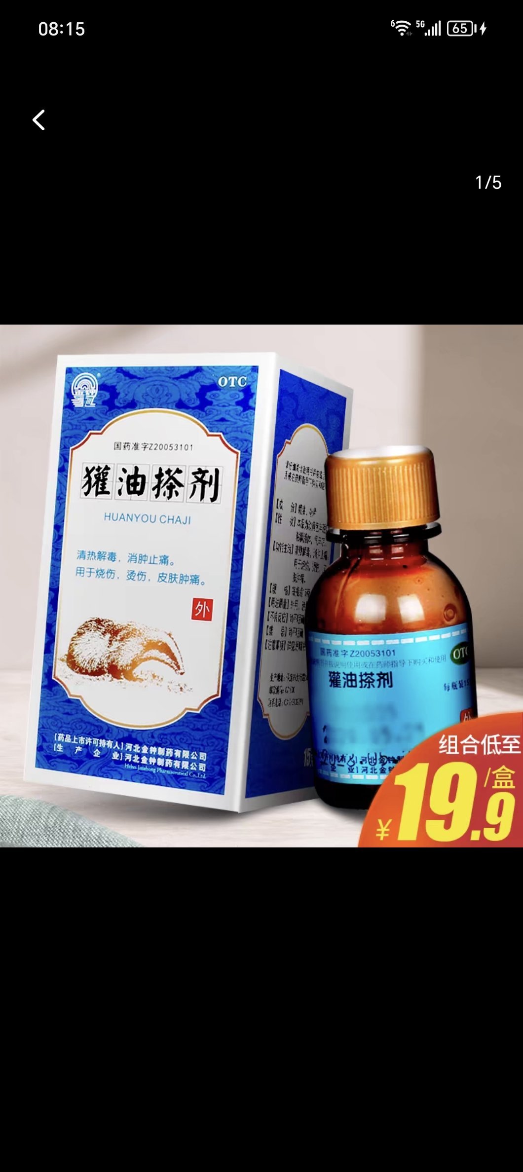 这是治疗烧烫伤的神药，家中常备 ​​​