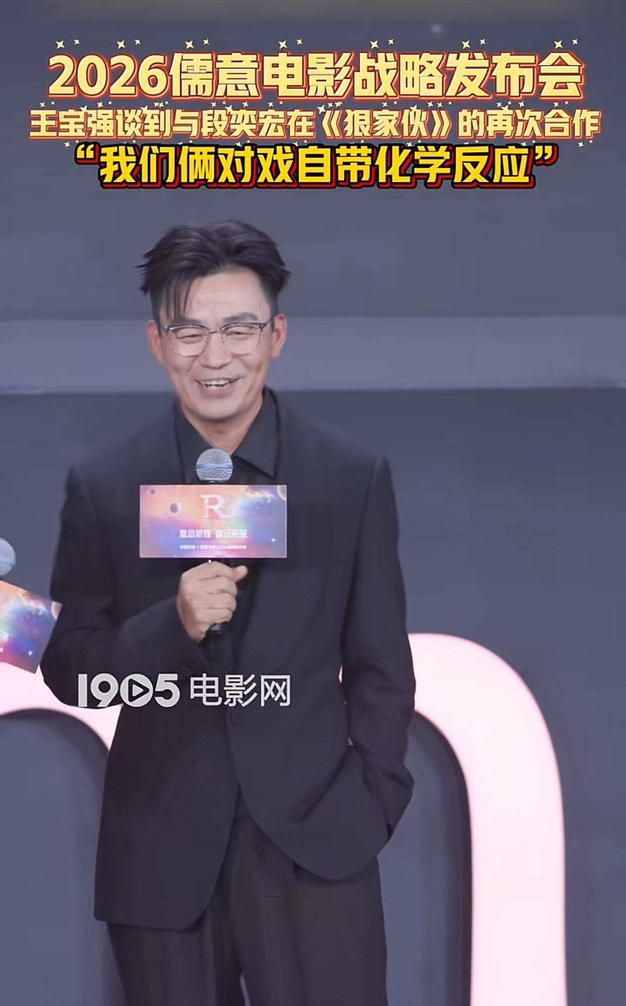 以前总觉得王宝强是带着浓浓的乡土气息的，今天刷到发布会图直接改观，这个儒雅的中年