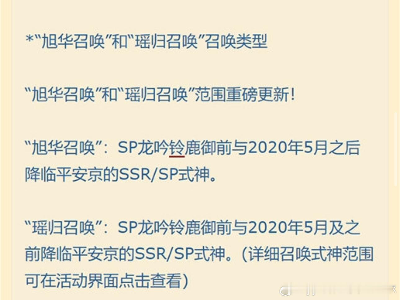 #阴阳师手游[超话]##超话创作官##爱游引力# 本期召唤旭华、瑶归卡池范围更新