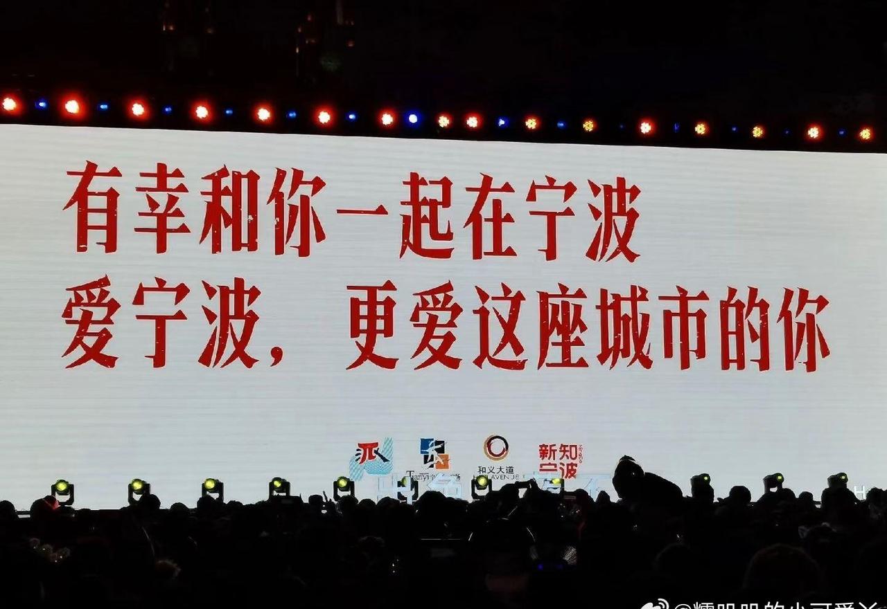 ，晒晒你拍的图？

每年对天一跨年的期待
有很大一部分是感动于大屏的文案
 
今