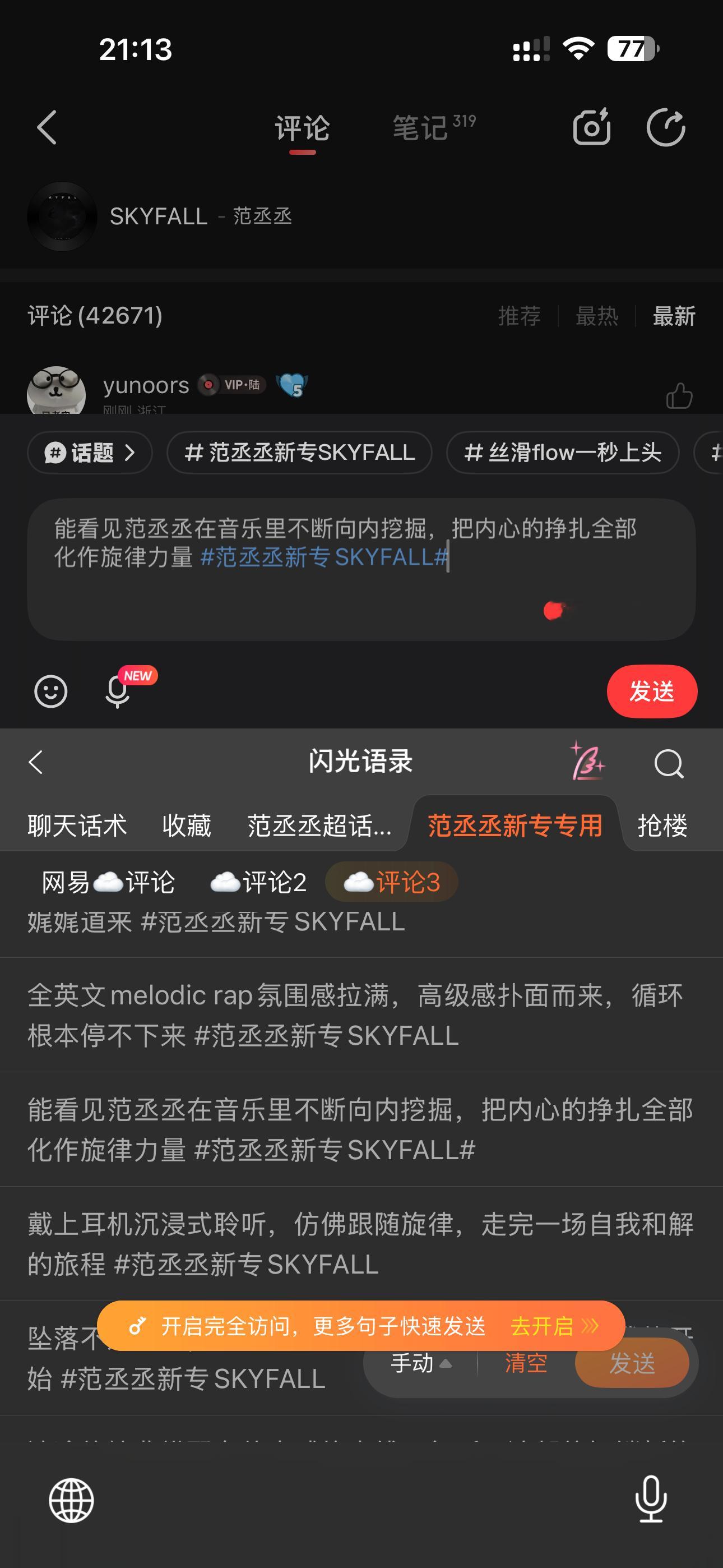 边刷评论边听歌 这很惬意 ​​​
